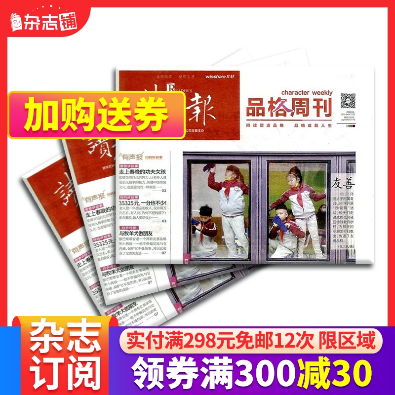 品格周刊杂志 2022年6月起订 1年共40期 品格故事 家长讲堂 阳光心理