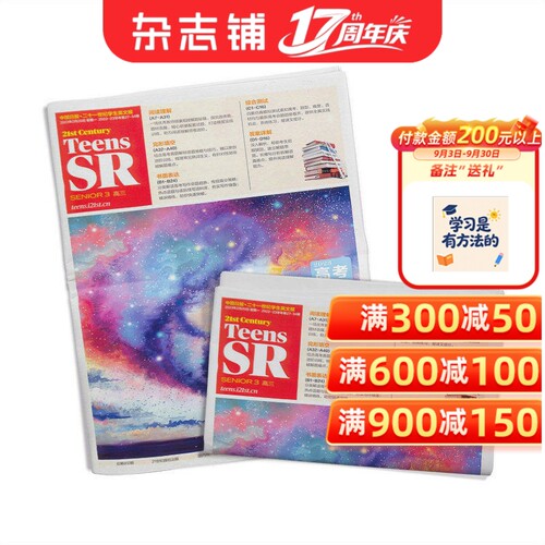 十一世纪学生英文报高三