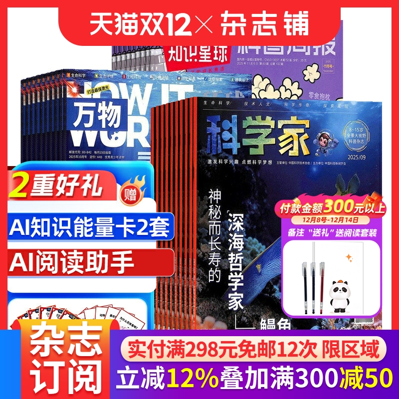 【预售26全年】知识星球组合任选 2026年1月起订 1年订阅 好奇号/万物/博物/环球少年地理/商界少年/好奇星球/好奇少年期刊杂志铺