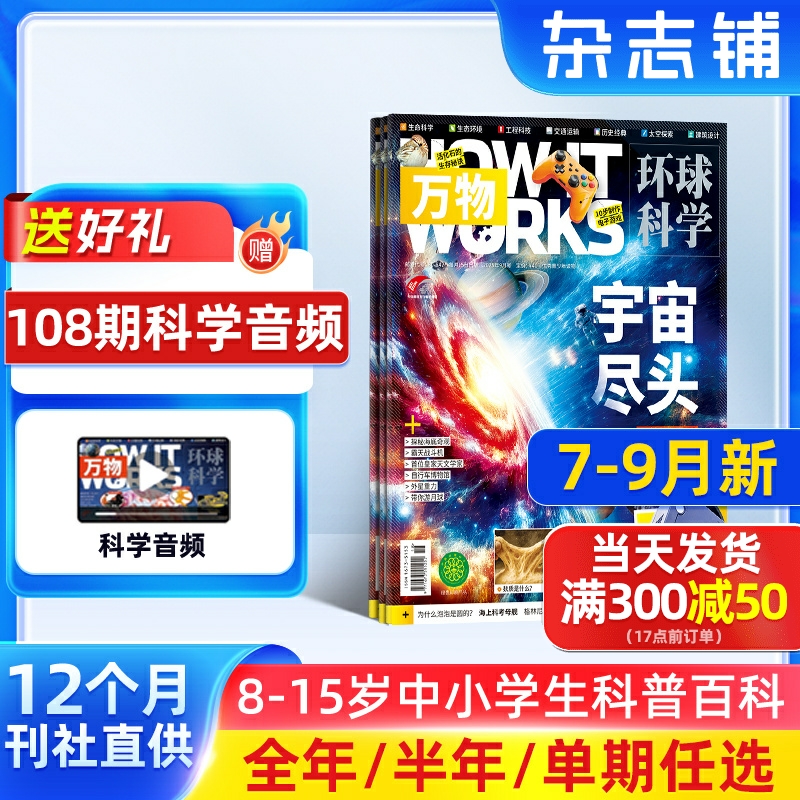 7-9月新 万物杂志 2026/25/24半年/全年订阅/单期订阅杂志铺旗舰店8-15岁How it works中文版科普百科期刊非好奇号阳光少年报