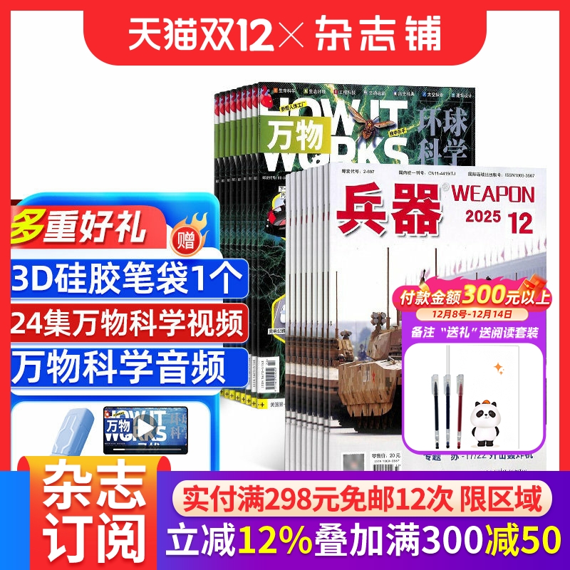 兵器+万物杂志军事技术国防科普