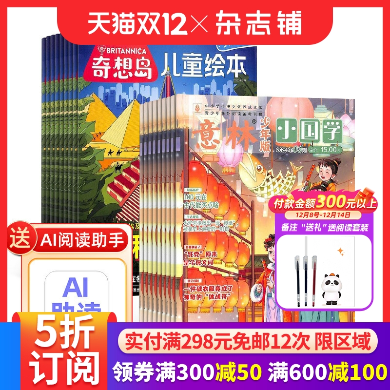 奇想岛+意林小国学杂志