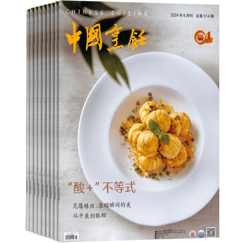 中国烹饪杂志餐饮文化厨房美食