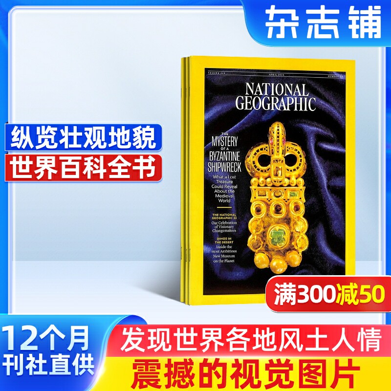 美国国家地理杂志（英) 2026年1月起订阅 1年共12期 杂志铺英文原版 National Geographic  旅游地理杂志书籍 正版全新