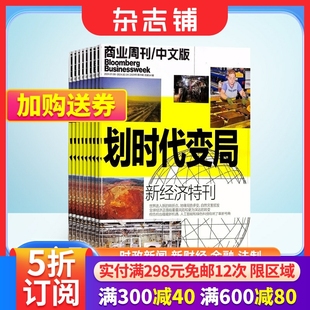 财经事件 财经报道期刊书籍 每月快递 商业周刊中文版 杂志铺 1年共24期 全年订阅 商业资讯 2024年6月起订阅