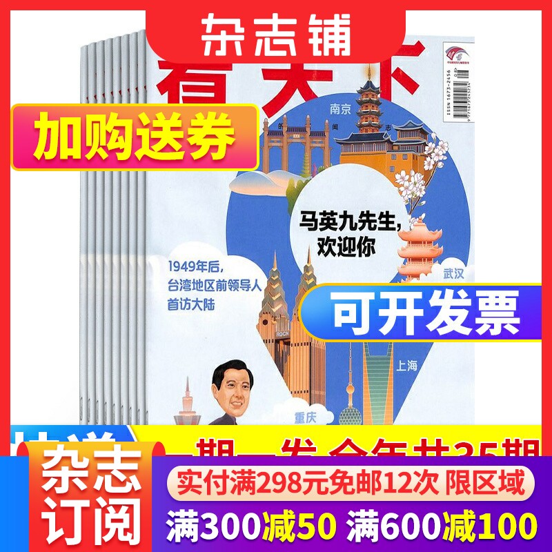 期期包邮 vista看天下杂志 杂志铺 2024年1月起订阅 全年共35期 中国时事新闻热点资讯政治商业财经社会热点科技时尚娱乐属于什么档次？