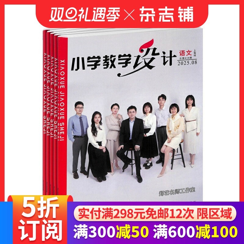小学教学设计语文杂志