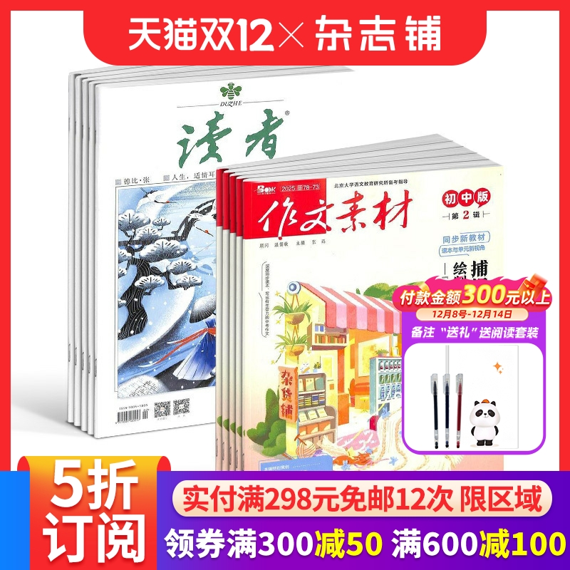 读者+作文素材初中版杂志 2026年1月起订 1年共36期 杂志铺 青春励志心灵鸡汤青年文学文摘课外阅读初中写作辅导期
