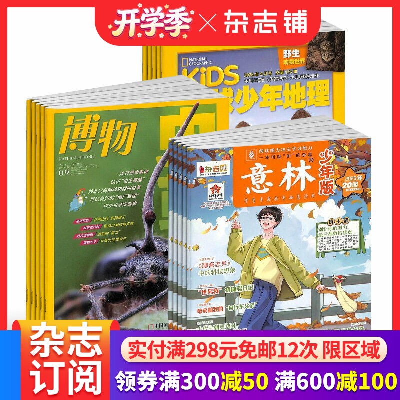 【预售26全年】意林少年版杂志组合任选 2026年一月起订 1年订阅 7-15岁小学生励志作文素材课外阅读学习辅导期刊 杂志铺