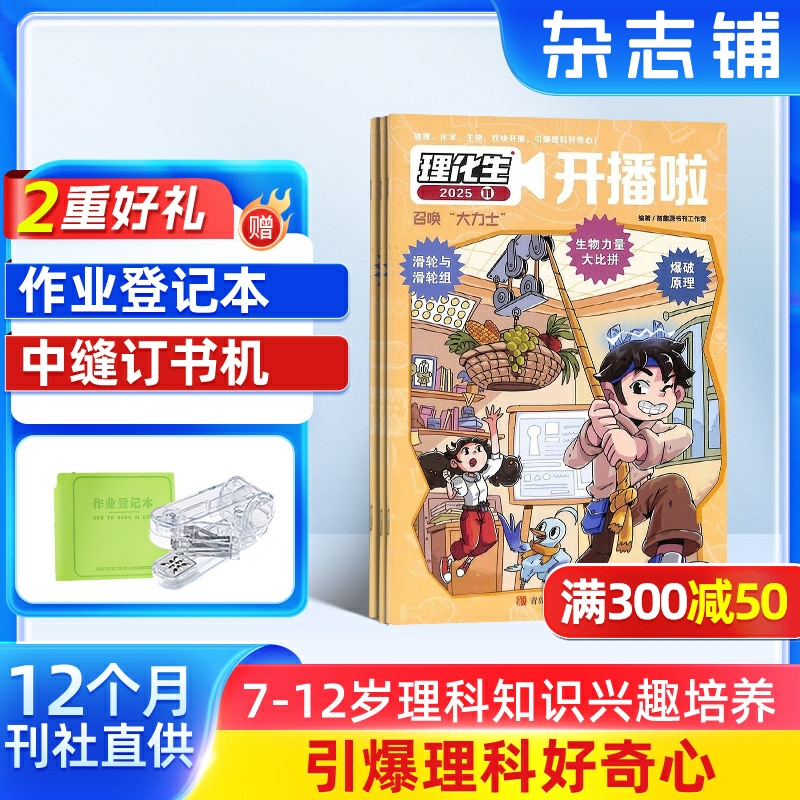 理化生开播啦杂志订阅