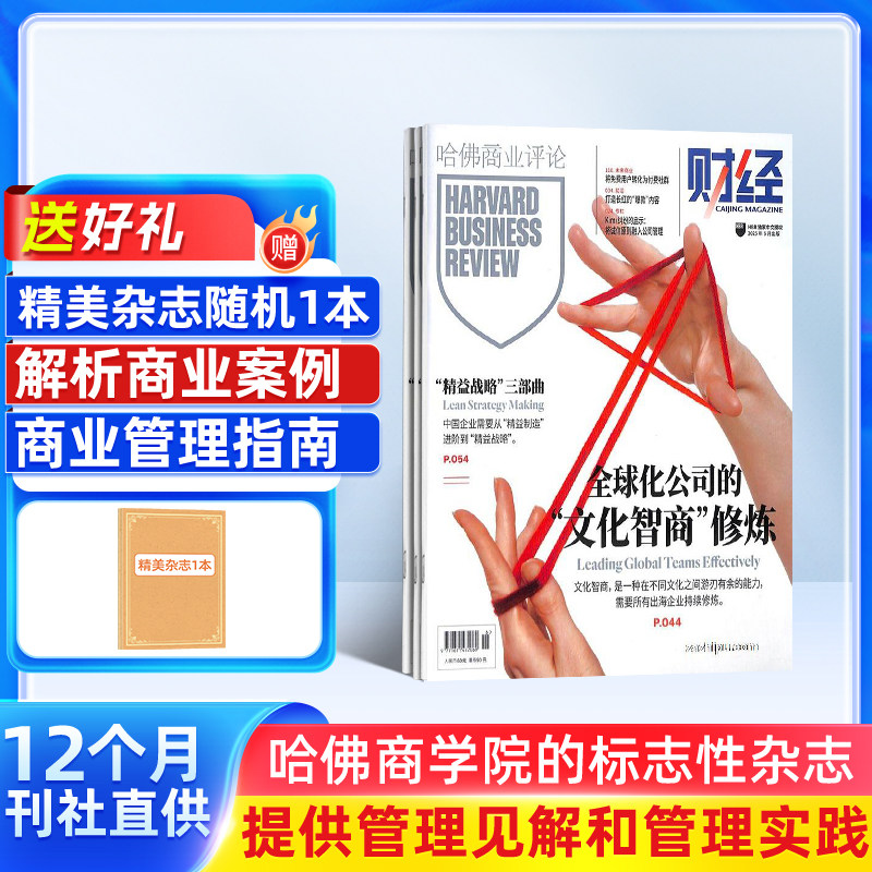 【送好礼】哈佛商业评论中文版杂志 2026年1月起订阅 共13期HarvardBusinessReview投资理财金融财经评论期刊书籍 杂志铺