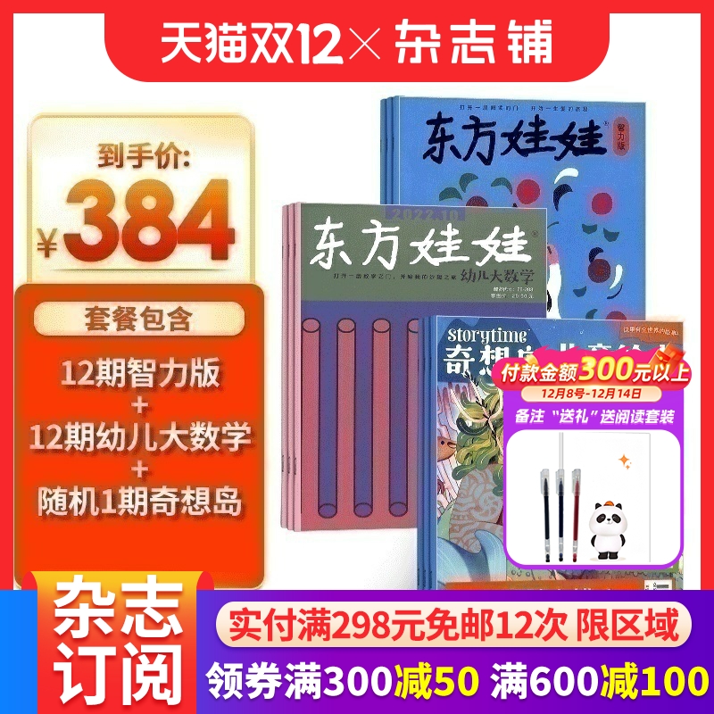东方娃娃奇想岛杂志组合订阅