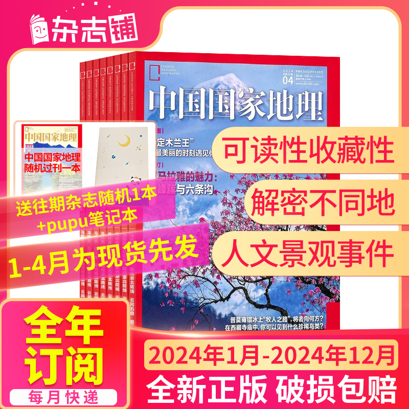 1-4月现货【半年/全年订阅】中国国家地理杂志 2023/2024年1-6-12月中华遗产增刊明十三陵浓杂志铺地理知识期刊科普百科非博物