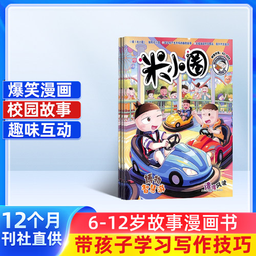 让小学生忘记手机游戏的幽默杂志