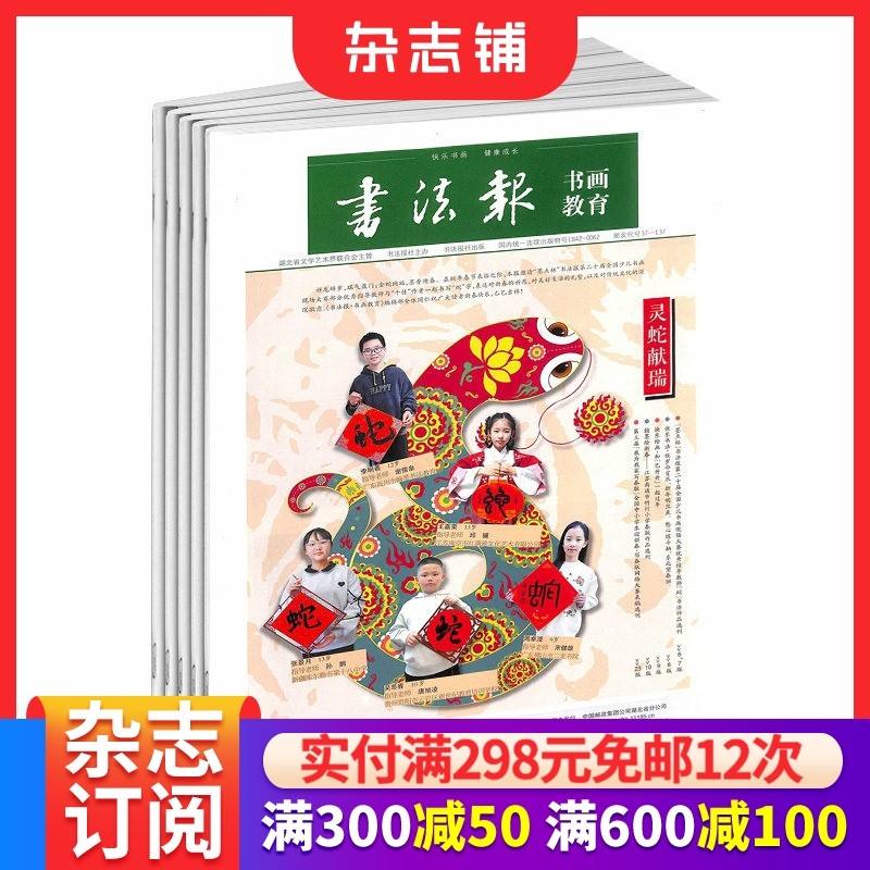 书法报杂志 2026年1月起订 1年共50期    注重思想 趣味 艺术 知识书法专业报  书学研究 书家近作杂志订阅  杂志铺,书籍/杂志/报纸,期刊杂志,淘宝优惠券,粉丝福利购,淘宝优惠卷