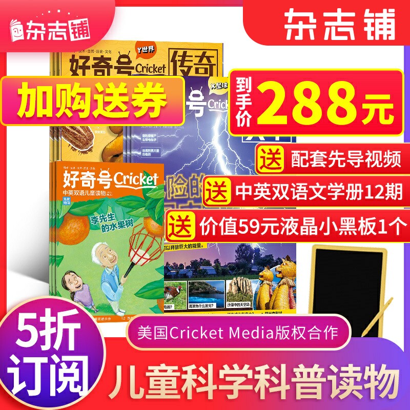 【双11预售】 好奇号杂志 2024年1月起订共12期杂志铺美国Cricket Media版权6-12岁小学生阅读书籍非万物阳光少年报【送好礼】包邮高性价比高么？