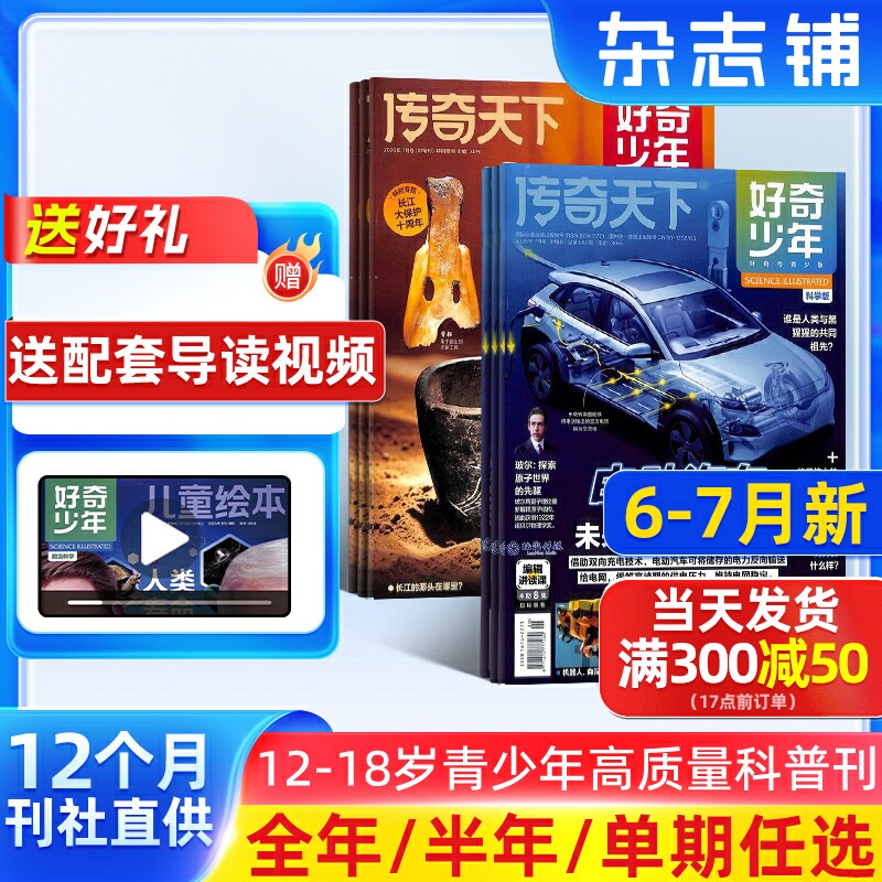 1月新【送好礼】好奇少年(原奇点科学)杂志2026/25半年/全年/季度/单期订阅杂志铺旗舰店9-18岁中小学生科普百科期刊订阅