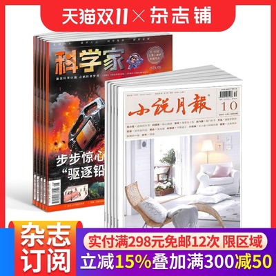 【预售立减15%】小说月报杂志组合任选  2026年1月起订阅 1年订阅好奇号/万物/科学家/好奇少年/商界少年/知识星球/问天少年杂志铺