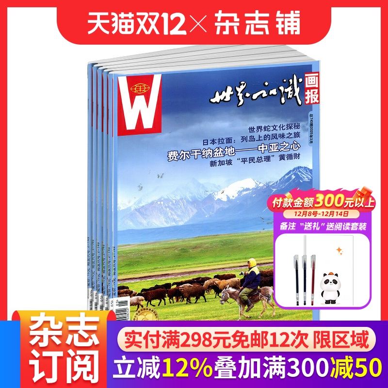 世界知识画报国际视野图文并茂