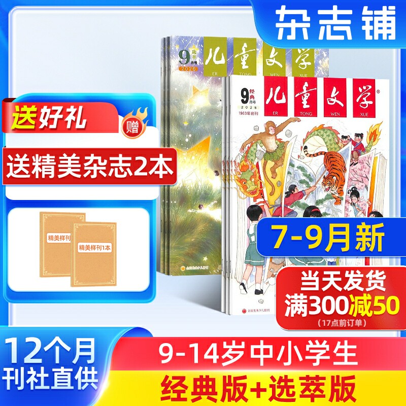 7-9月新【送好礼】儿童文学杂志少年版 2027/26半年/全年/季度/单期订阅杂志铺旗舰店8-15岁中小学生作文课外阅读期刊书籍图片
