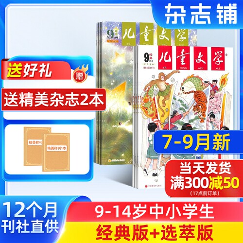 每月2册，经典+选粹，小学中高年级课外阅读