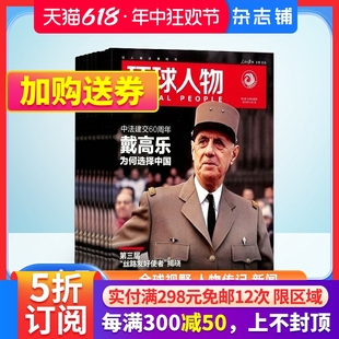 杂志铺 环球人物杂志订阅 2024年7月起订 1年共24期 全球视野人物传记时政热点新闻书籍全年订阅