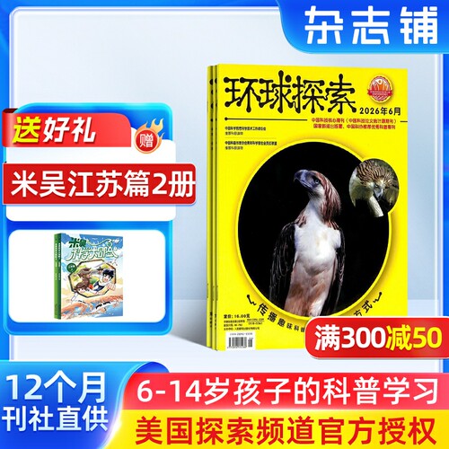 6-14岁少儿科普百科全书