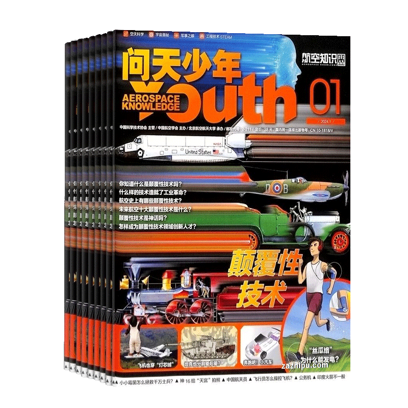 青少年版航空知识科技探索