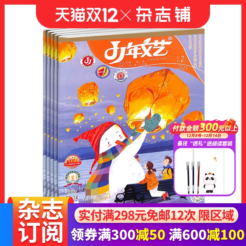 少年文艺江苏杂志订阅学习辅导