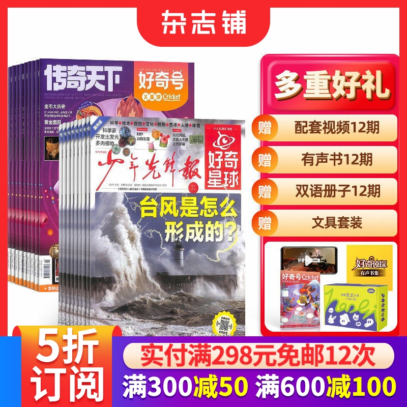 好奇星球+好奇号组合订阅