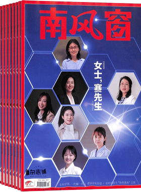 南风窗杂志 2026年8月起订 1年26期 杂志铺 时政新闻热点实时期刊报纸政治初高中生时政写作课外阅读时政热点期刊杂志书籍