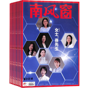 南风窗杂志 2026年1月起订 1年26期 杂志铺 全年订阅 时政新闻资讯 社会热点 新闻评论 时政综合期刊杂志书籍