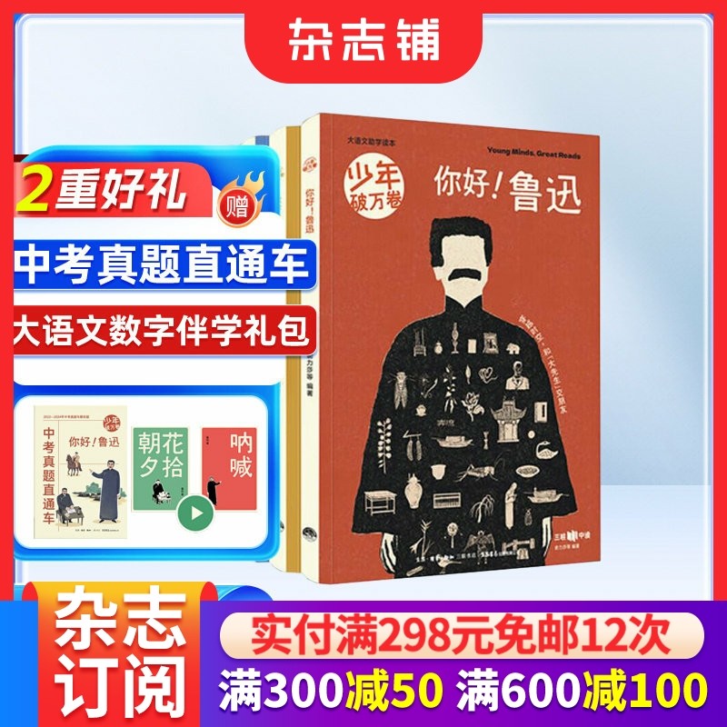 包邮 少年破万卷杂志 2025年7月起订 1年共4期 10-15岁青少年创新型大语文助学读本 杂志铺