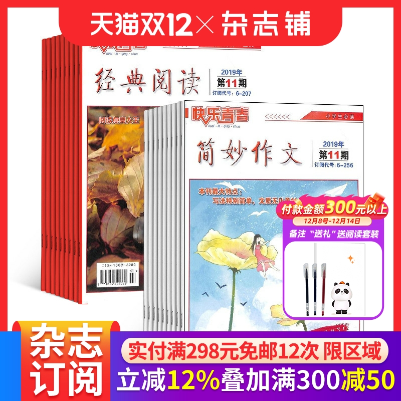 简妙作文+快乐青春经典阅读小学