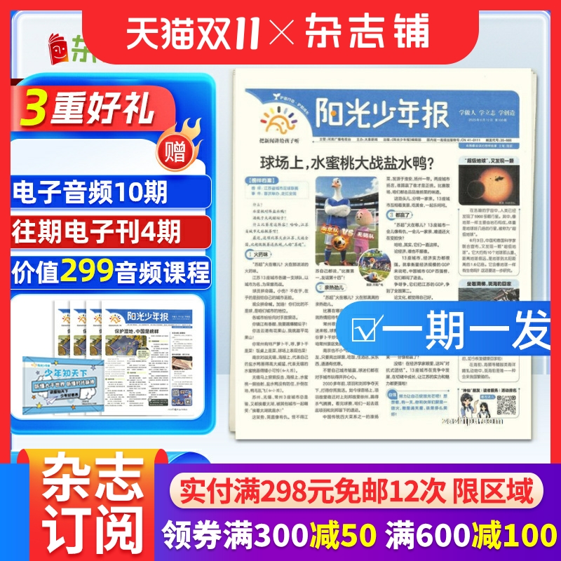 阳光少年报报纸杂志订阅