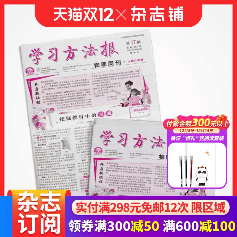 学习方法报物理周刊八年级