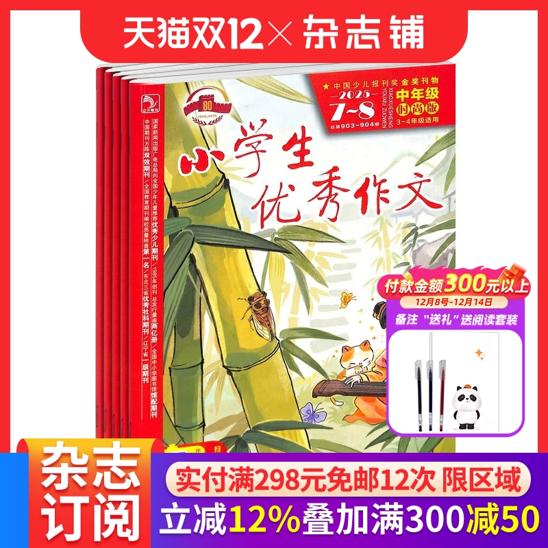 小学生优秀作文中高年级版