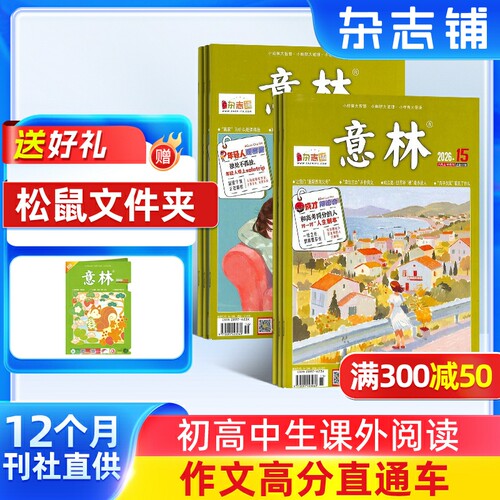 意林杂志订阅初高中生课外阅读
