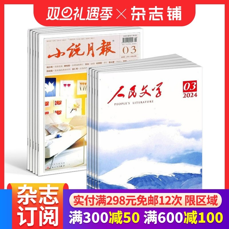 人民文学杂志订阅文学文摘