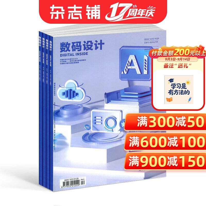 数码设计杂志 2027年1月起订 1年12期 影视娱乐艺术 数字科技 数码设计类专业读物期刊书籍 杂志铺