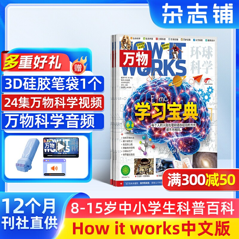 【送好礼】万物杂志2026年1月起订共12期杂志铺8-15岁中小学生科普百科课外阅读How it works中文非好奇号阳光少年报