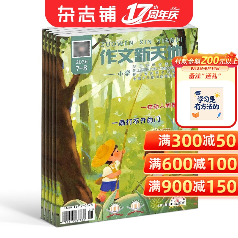 作文新天地小学版杂志订阅2027年1月起订1年12期小学作文阅读素材写作提升名家美文同龄佳作写作技法名师点拨正版杂志铺