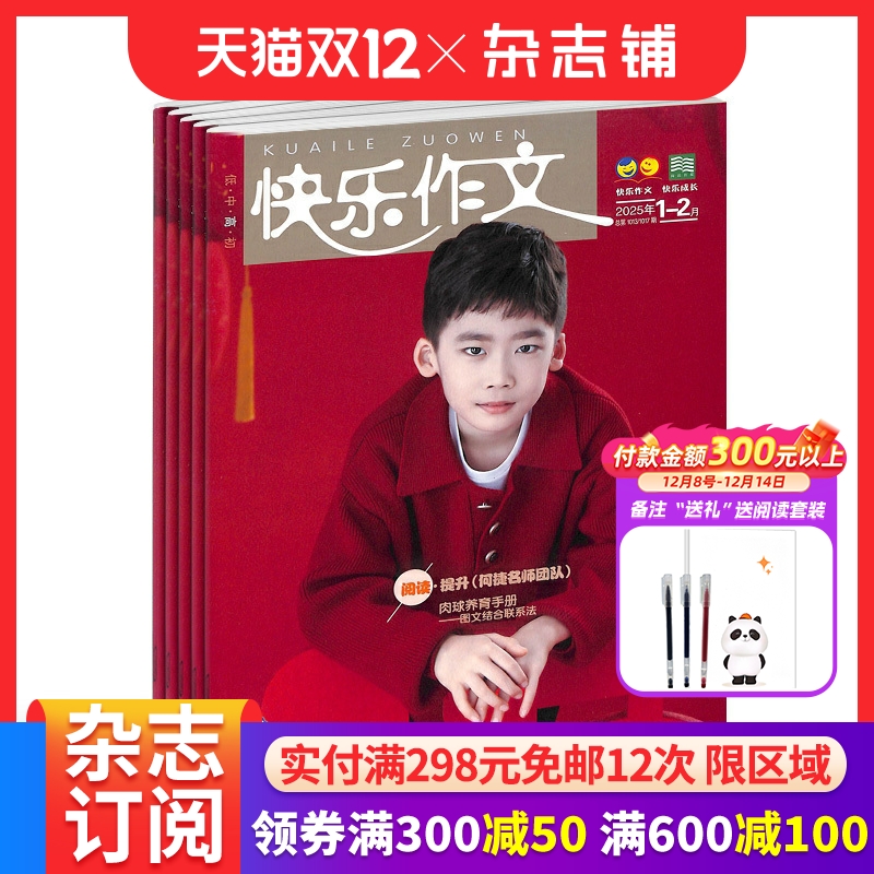 快乐作文五六年级杂志