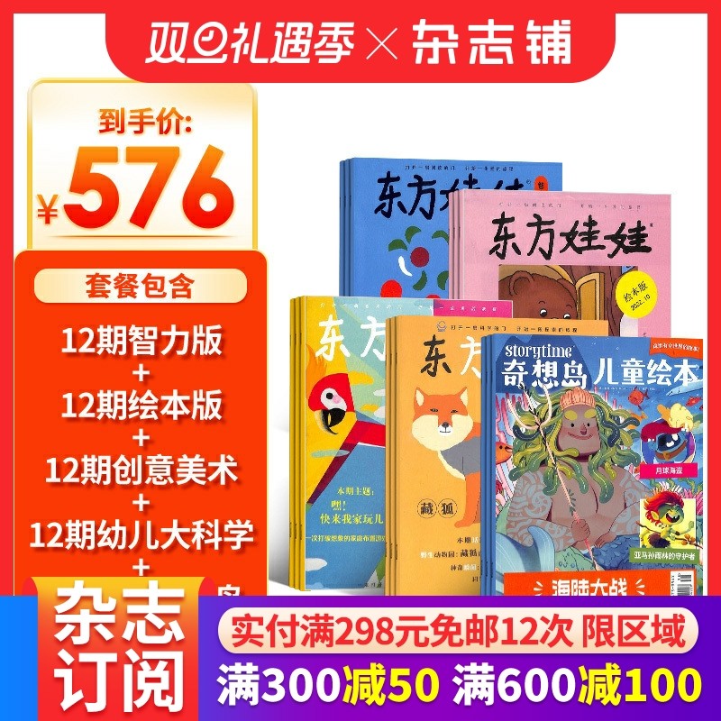 东方娃娃智力版+绘本版+创意美术+幼儿大科学+奇想岛2期杂志订阅2026年1月起订 杂志铺 3-7岁宝宝益智早教书
