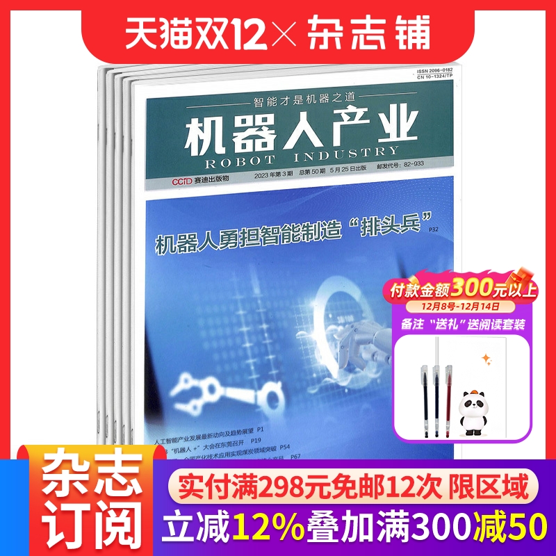 机器人产业杂志工业信息化智能化