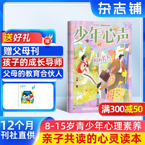 恒星时刻杂志青少年心理成长