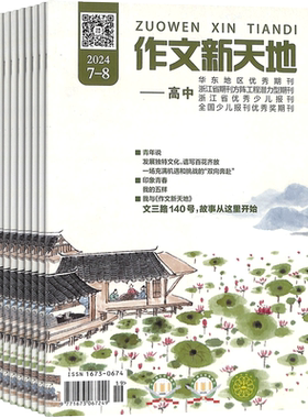 作文新天地高中版杂志