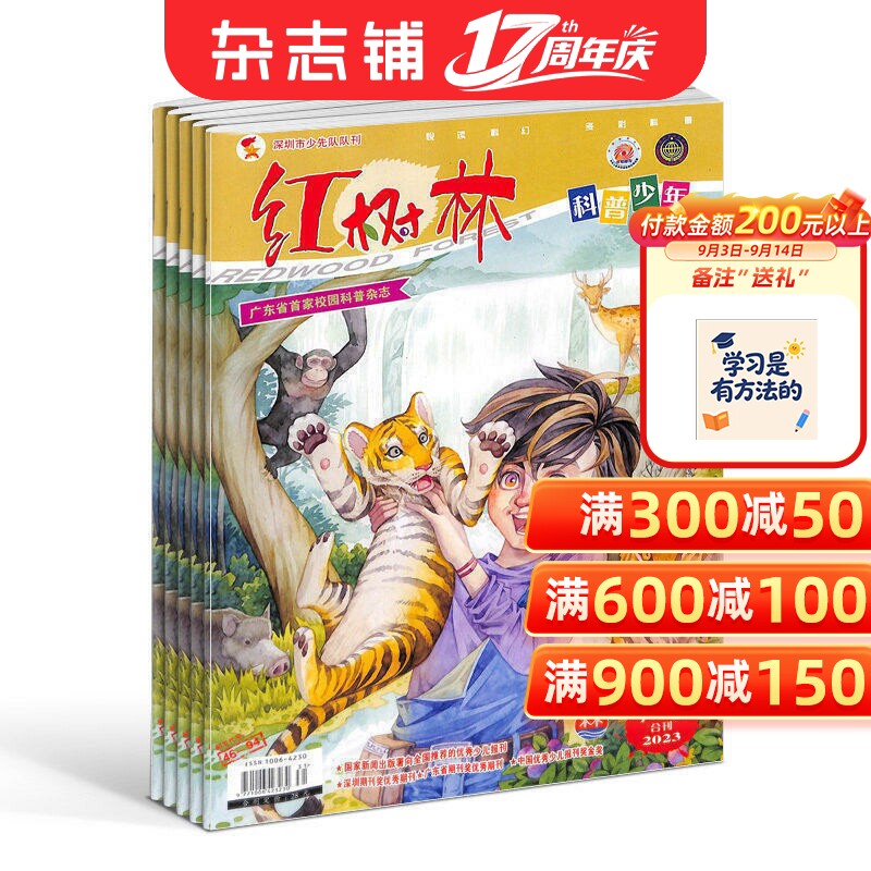 包邮 红树林科普少年 原 红树林美文读写杂志 2027年1月起订 1年共12期 杂志铺订阅少儿阅读学全面素质发展家长培养孩子