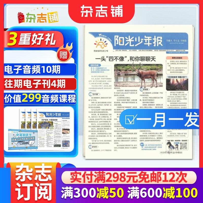 【赠好礼】阳光少年报杂志 2026年1月起订 约共42期 小学生1-6年级课外阅读青少年儿童新闻时事期刊杂志铺包邮