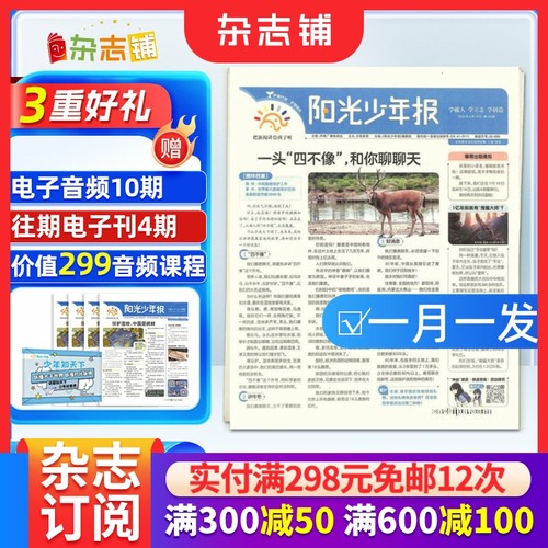 【赠好礼】阳光少年报杂志 2026年1月起订 约共42期 小学生1-6年级课外阅读青少年儿童新闻时事期刊杂志铺包邮